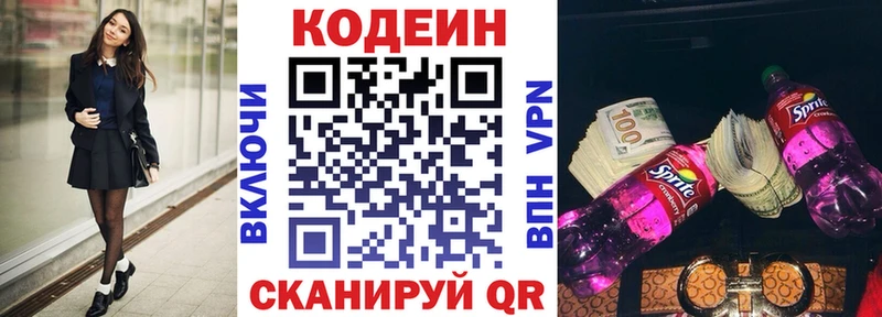 Кодеиновый сироп Lean Purple Drank  Уржум 